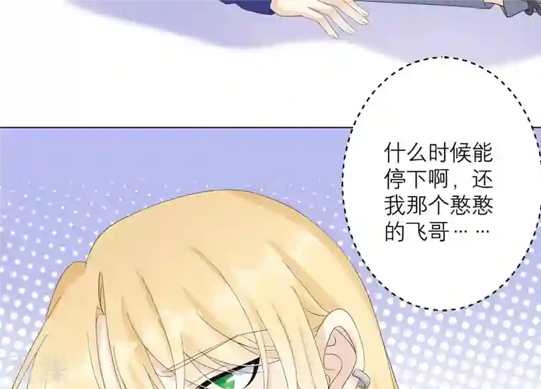 繁星坠落的食光第108话 是时候动手了