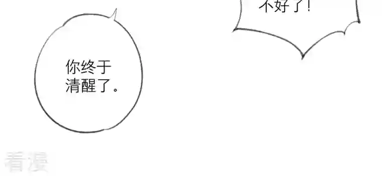 繁星坠落的食光第108话 是时候动手了