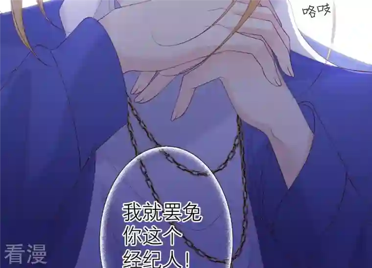 繁星坠落的食光第108话 是时候动手了