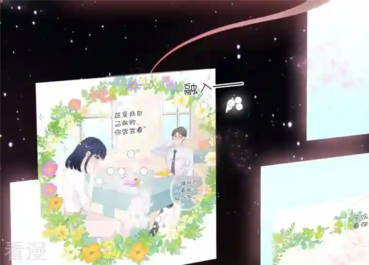 繁星坠落的食光第108话 是时候动手了
