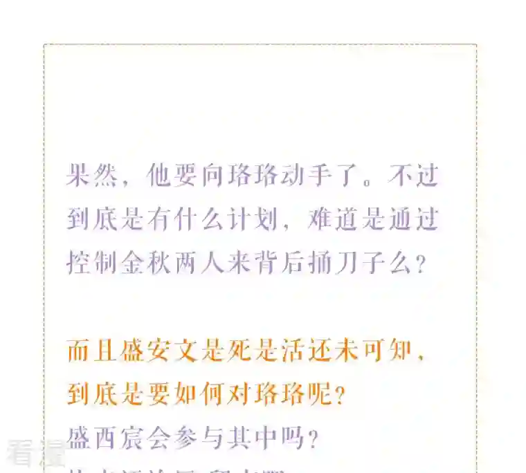 繁星坠落的食光第108话 是时候动手了