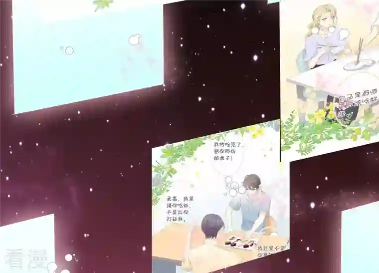 繁星坠落的食光第108话 是时候动手了