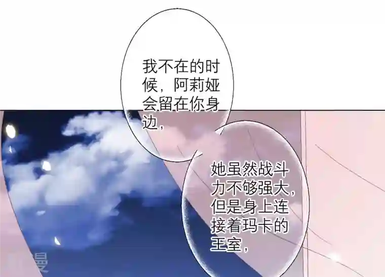 繁星坠落的食光第109话 刺杀