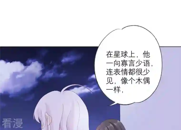繁星坠落的食光第109话 刺杀