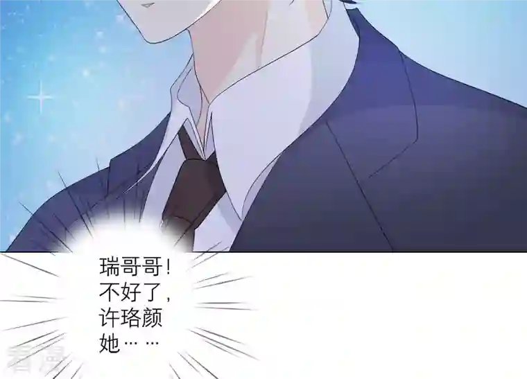 繁星坠落的食光第110话 交换