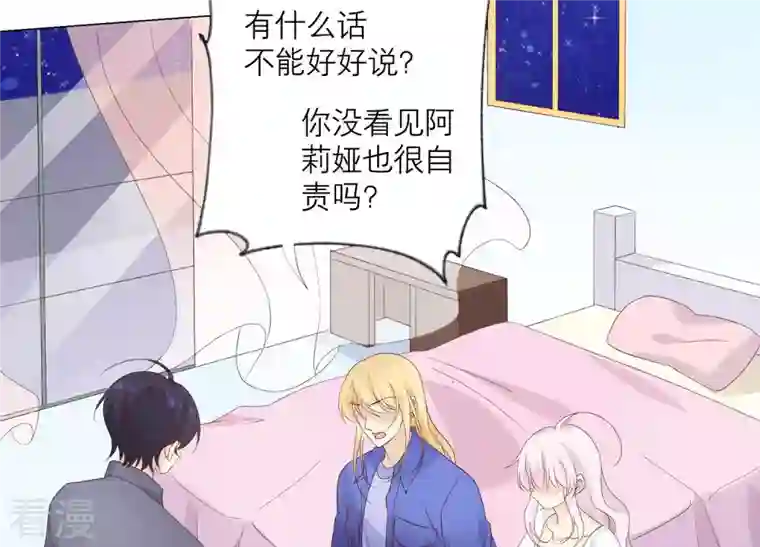 繁星坠落的食光第110话 交换