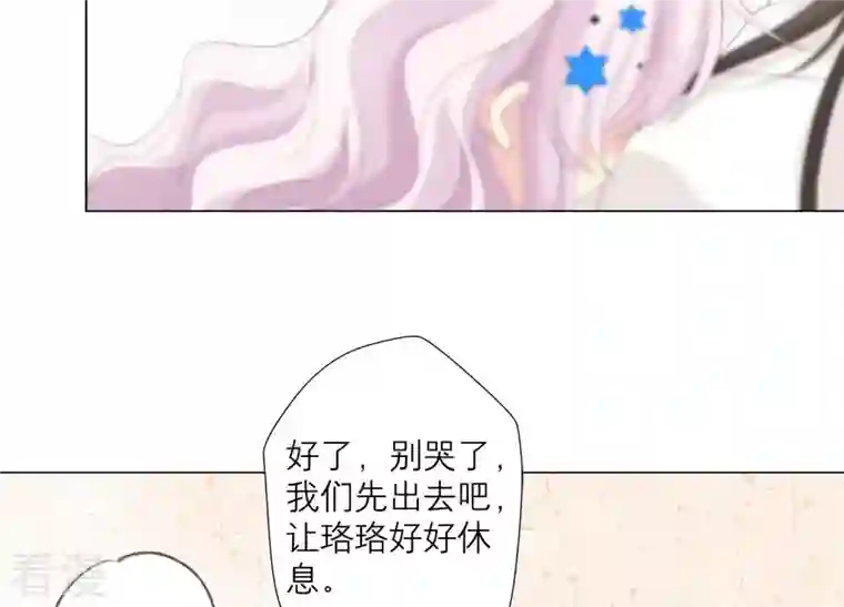 繁星坠落的食光第111话 这件事不对劲