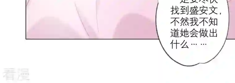 繁星坠落的食光第111话 这件事不对劲