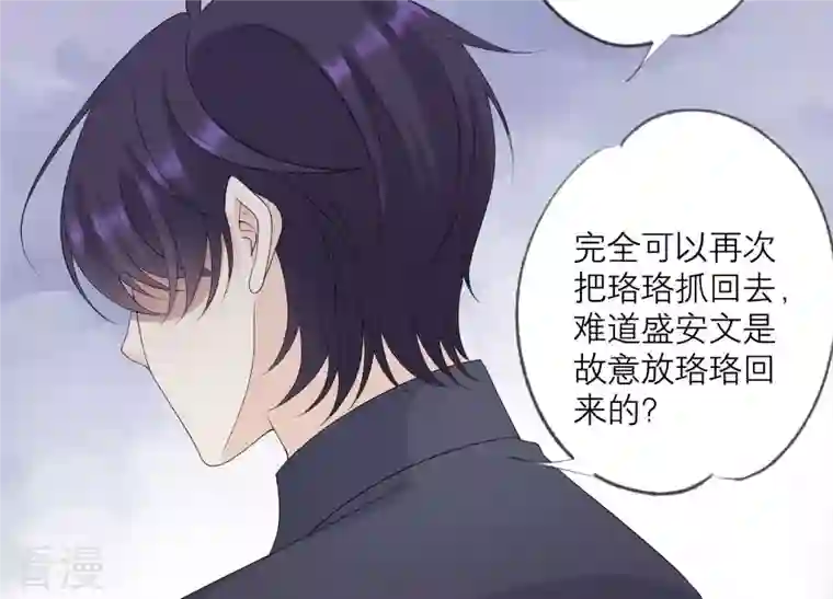 繁星坠落的食光第111话 这件事不对劲