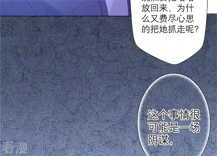 繁星坠落的食光第111话 这件事不对劲