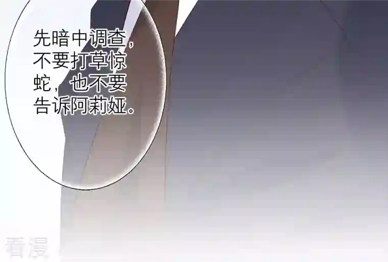 繁星坠落的食光第111话 这件事不对劲