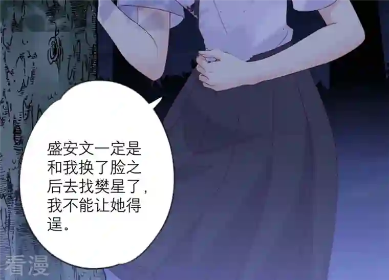 繁星坠落的食光第111话 这件事不对劲