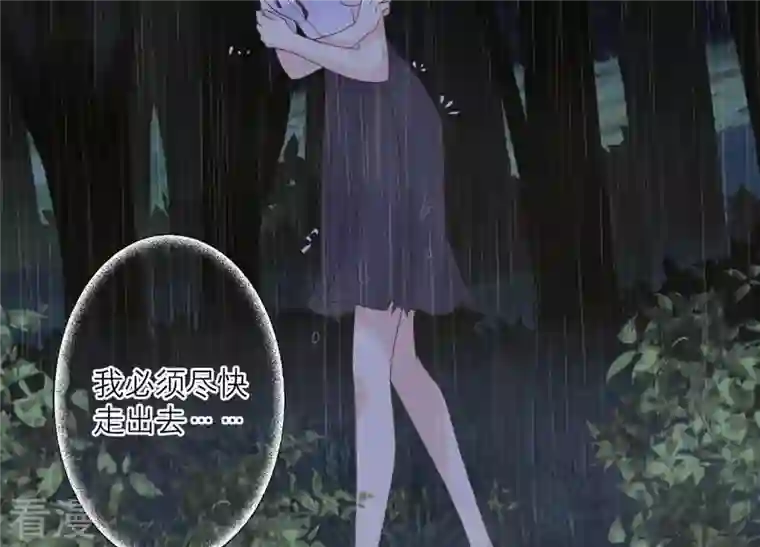 繁星坠落的食光第111话 这件事不对劲