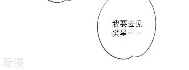 繁星坠落的食光第111话 这件事不对劲