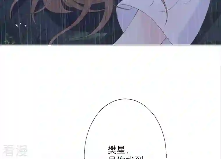 繁星坠落的食光第111话 这件事不对劲