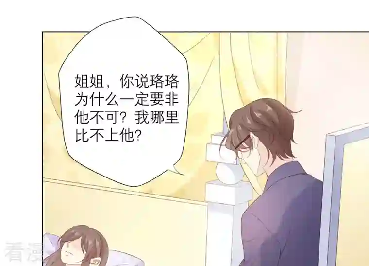 繁星坠落的食光第112话 我不是你姐姐