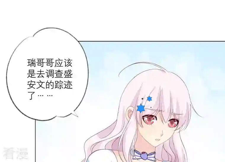 繁星坠落的食光第112话 我不是你姐姐