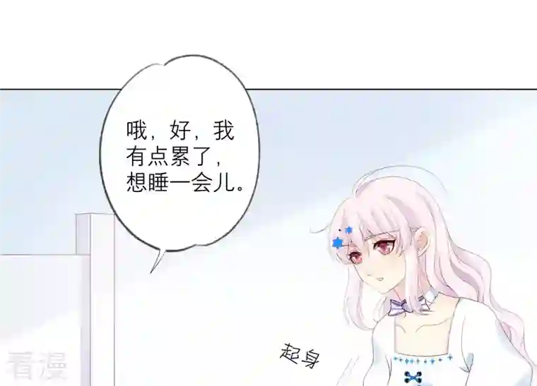 繁星坠落的食光第112话 我不是你姐姐