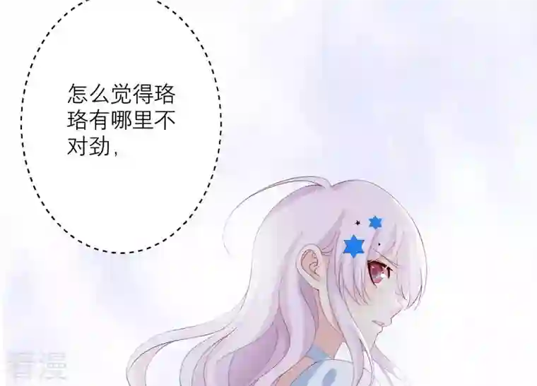 繁星坠落的食光第112话 我不是你姐姐