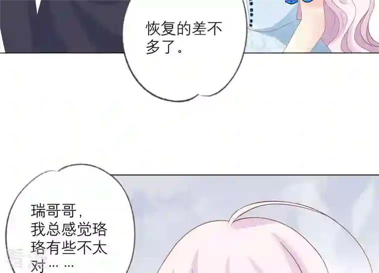 繁星坠落的食光第112话 我不是你姐姐