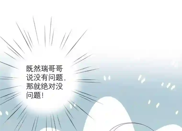 繁星坠落的食光第112话 我不是你姐姐