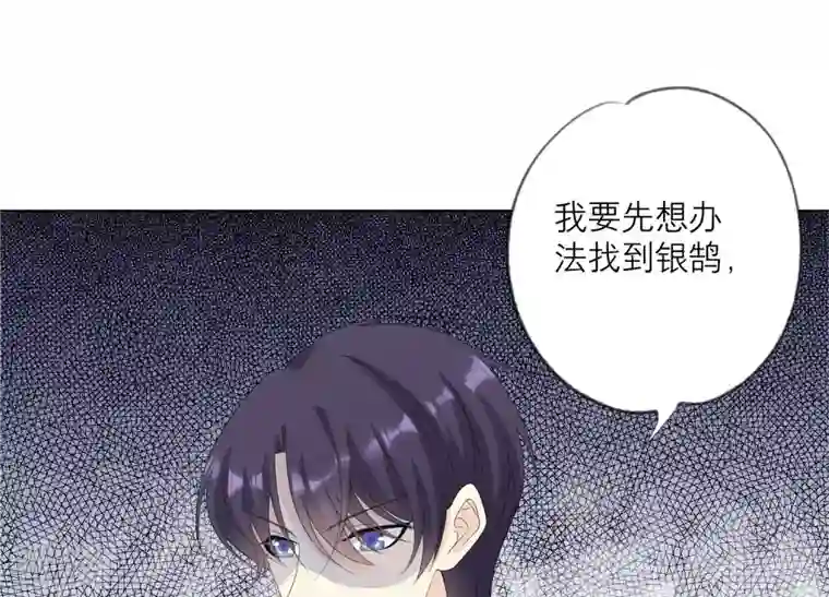 繁星坠落的食光第112话 我不是你姐姐