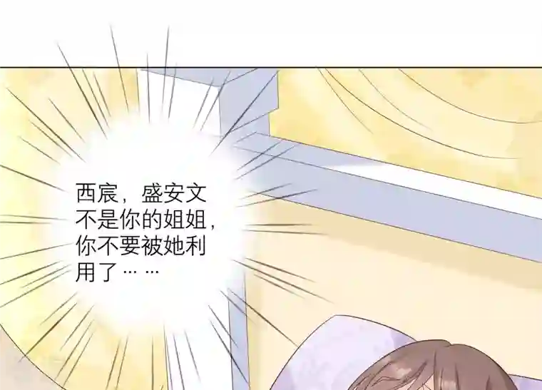 繁星坠落的食光第112话 我不是你姐姐