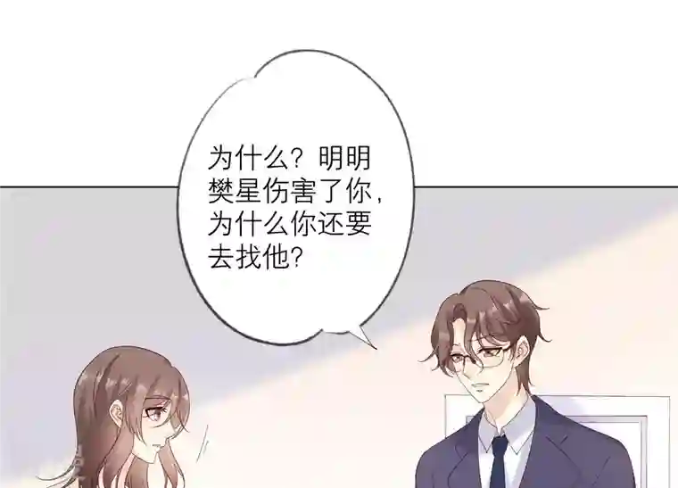 繁星坠落的食光第113话 希望你不要骗我