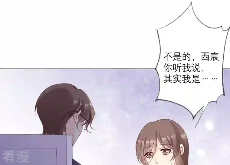 繁星坠落的食光第113话 希望你不要骗我