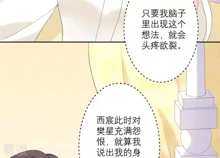 繁星坠落的食光第113话 希望你不要骗我