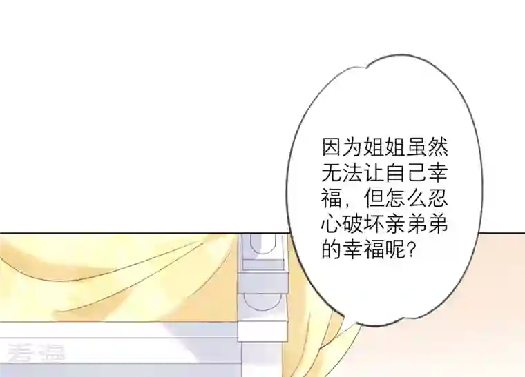 繁星坠落的食光第113话 希望你不要骗我