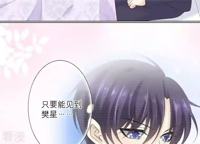 繁星坠落的食光第113话 希望你不要骗我