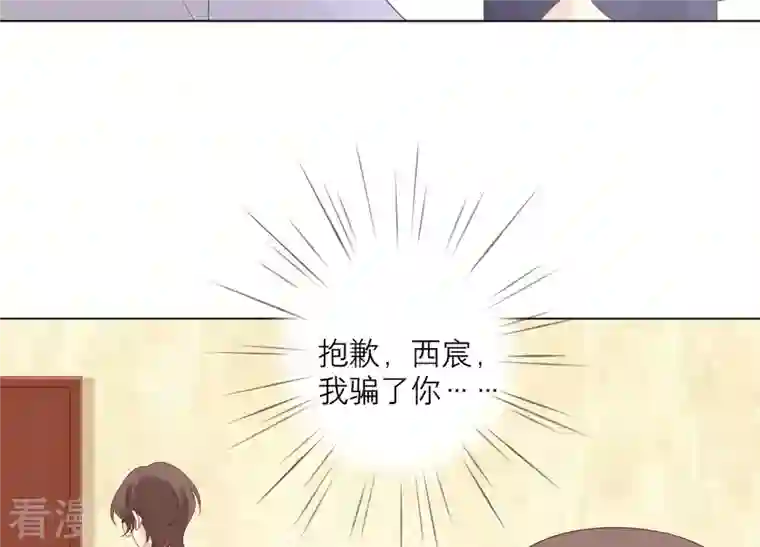 繁星坠落的食光第113话 希望你不要骗我