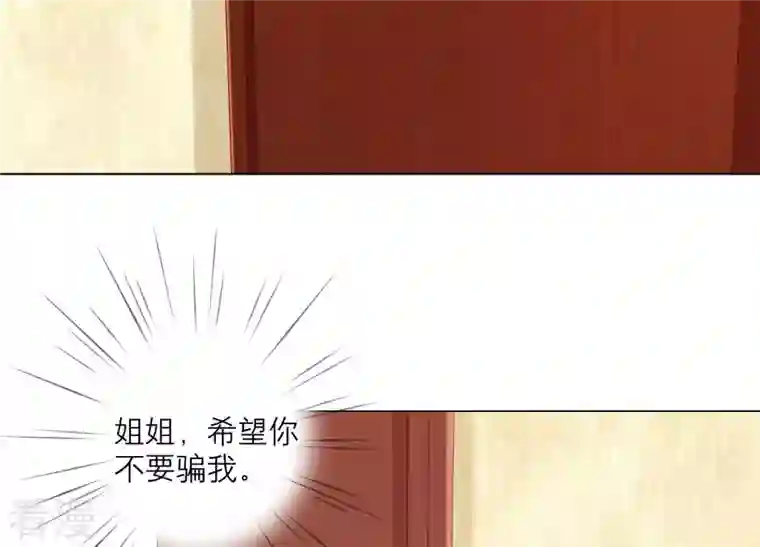 繁星坠落的食光第113话 希望你不要骗我