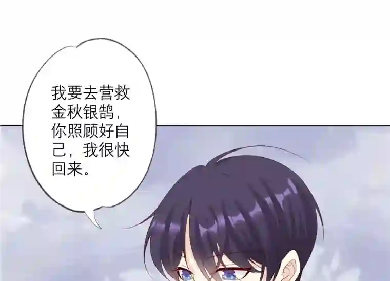 繁星坠落的食光第114话 他会认出我吗？