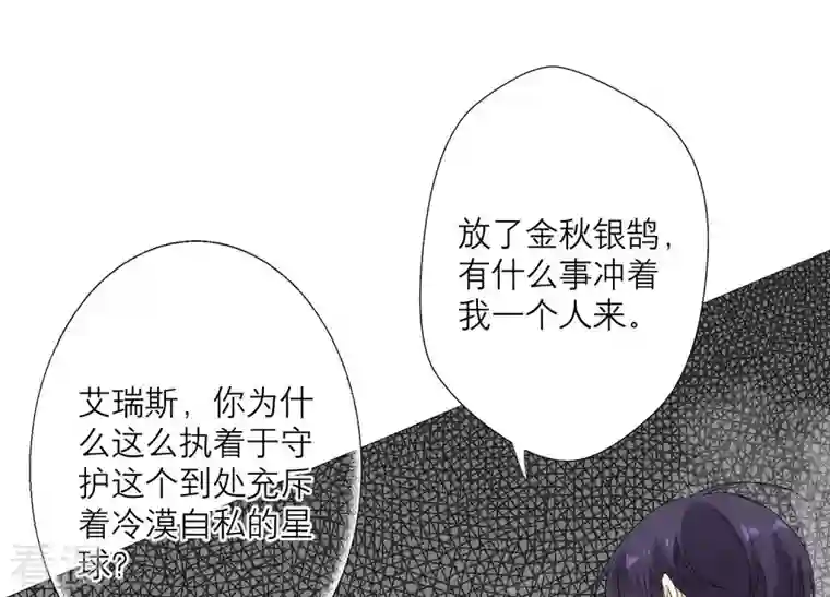 繁星坠落的食光第114话 他会认出我吗？