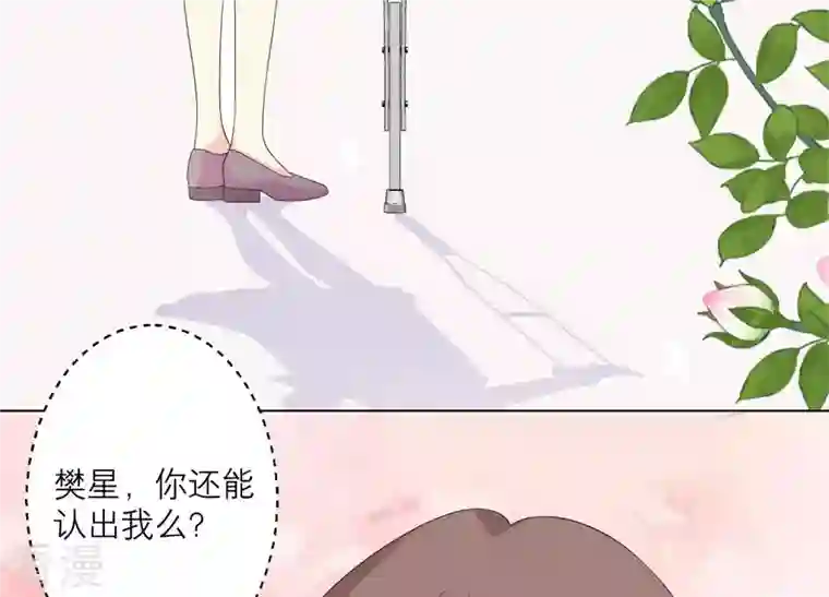 繁星坠落的食光第114话 他会认出我吗？