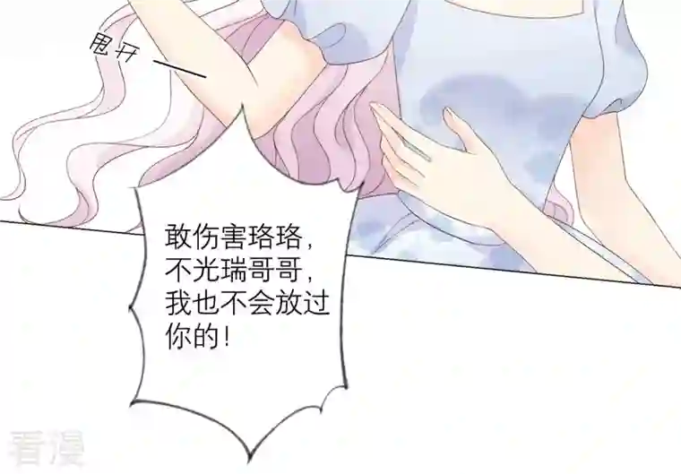 繁星坠落的食光第115话 冲动