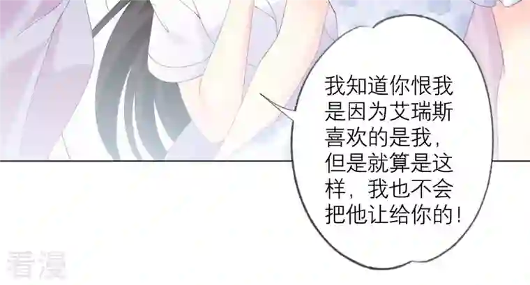 繁星坠落的食光第116话 不要被她骗了