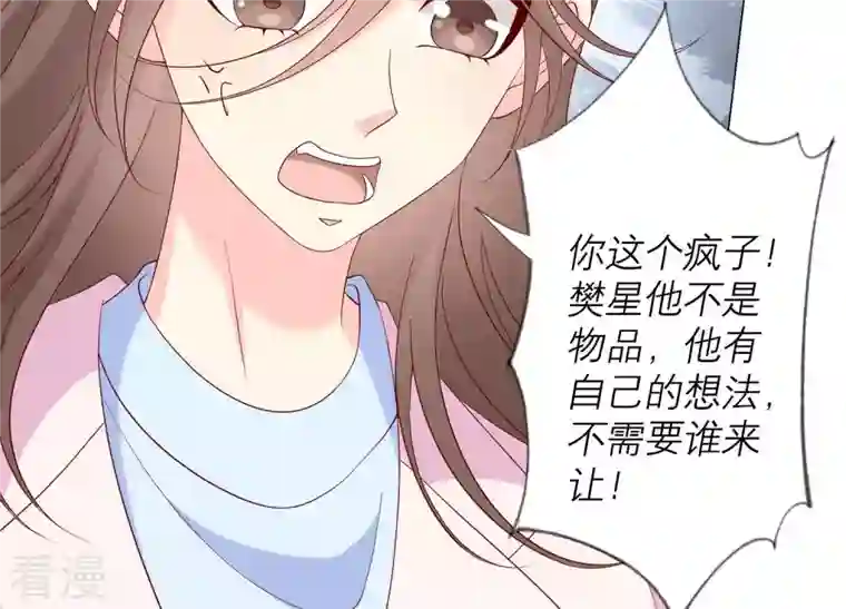 繁星坠落的食光第116话 不要被她骗了