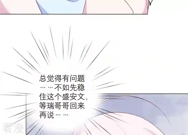 繁星坠落的食光第116话 不要被她骗了