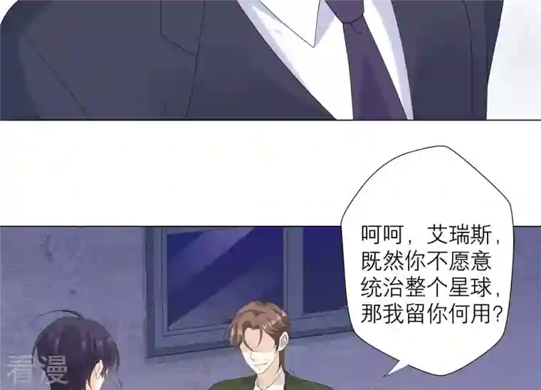 繁星坠落的食光第116话 不要被她骗了