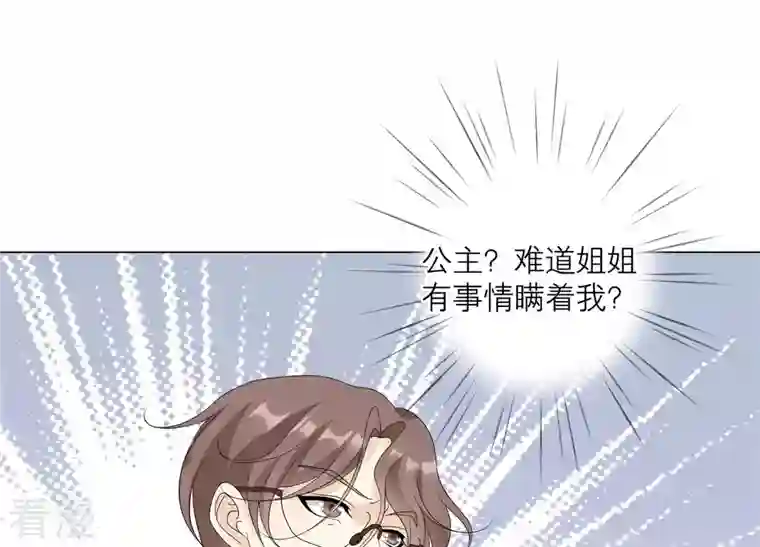 繁星坠落的食光第116话 不要被她骗了