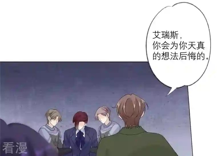 繁星坠落的食光第116话 不要被她骗了