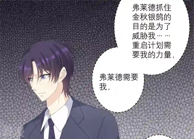 繁星坠落的食光第116话 不要被她骗了