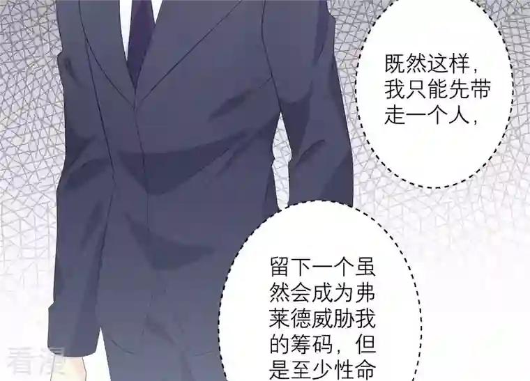 繁星坠落的食光第116话 不要被她骗了