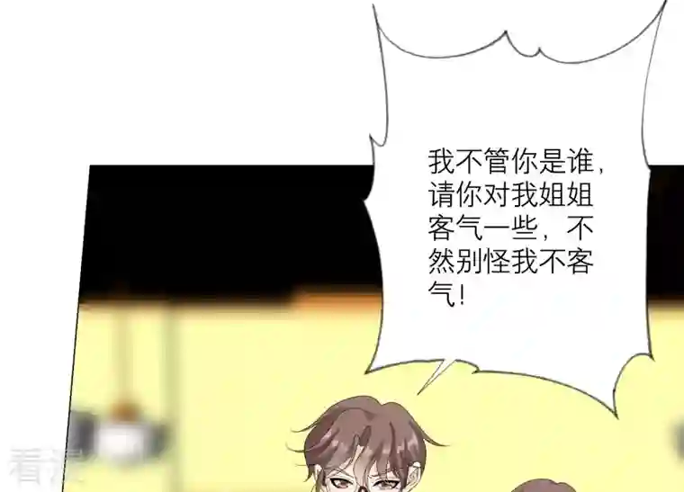 繁星坠落的食光第116话 不要被她骗了