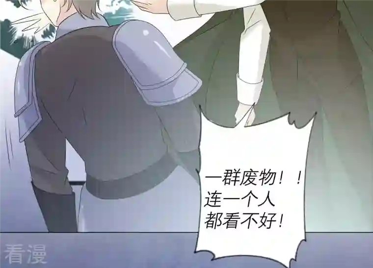 繁星坠落的食光第116话 不要被她骗了