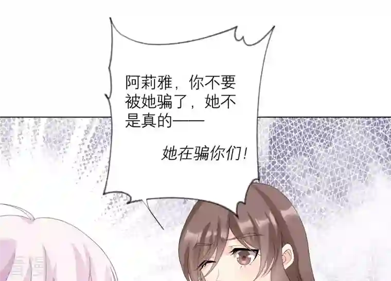 繁星坠落的食光第116话 不要被她骗了