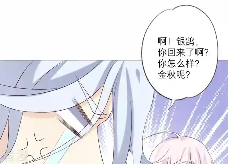 繁星坠落的食光第117话 错过